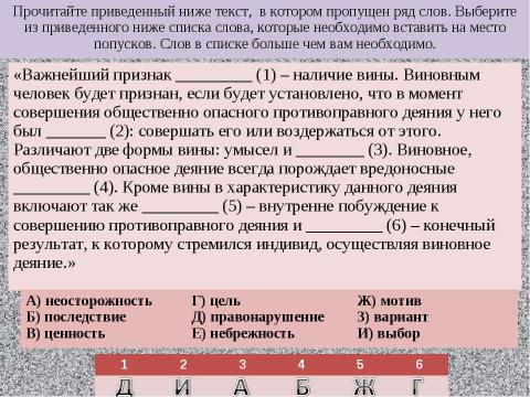 Презентация на тему "Задания ЕГЭ Варианты В6" по русскому языку