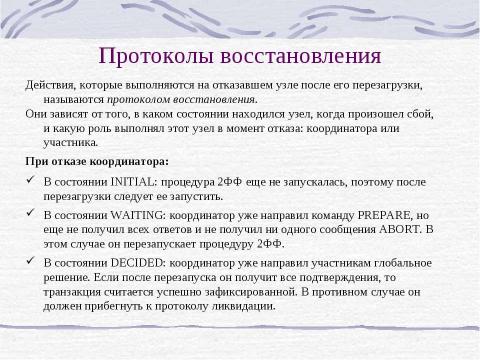 Презентация на тему "Распределение базы данных" по информатике