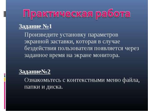 Презентация на тему "Графический интерфейс операционных систем и приложений 8 класс" по информатике