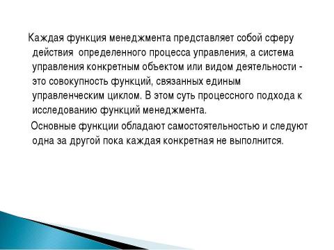 Презентация на тему "Функции управления" по обществознанию