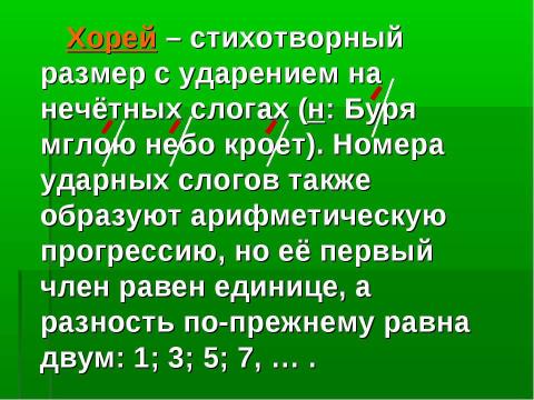 Презентация на тему "Одно из свойств арифметических прогрессий" по математике