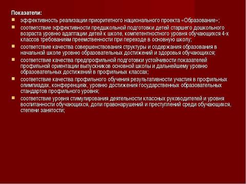 Презентация на тему "Система оценки качества образования в рамках КПМО" по педагогике