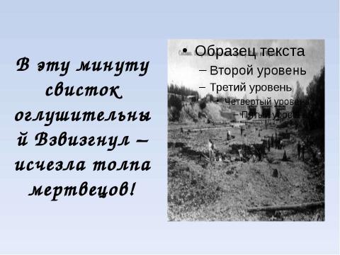 Презентация на тему "Власть и народ в стихотворении Н.А. Некрасова «Железная дорога»" по литературе