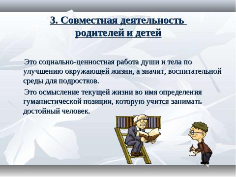 Презентация на тему "Новые технологии воспитательного процесса" по обществознанию