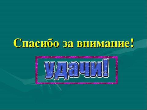 Презентация на тему "Как помочь ребенку справиться со стрессом во время ЕГЭ" по педагогике