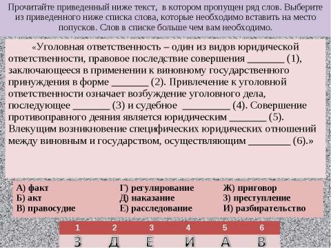 Презентация на тему "Задания ЕГЭ Варианты В6" по русскому языку