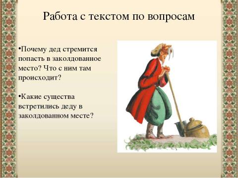 Презентация на тему "«Заколдованное место» Н.В.Гоголя" по литературе