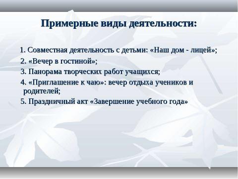 Презентация на тему "Новые технологии воспитательного процесса" по обществознанию