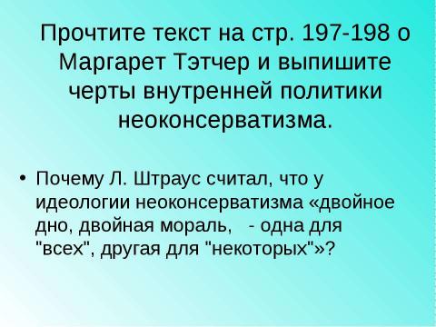 Презентация на тему "Основные проблемы стран Запада в 1970-1990-е гг" по истории