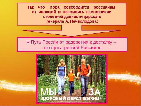 Презентация на тему "Горькая правда о горьком пиве" по биологии