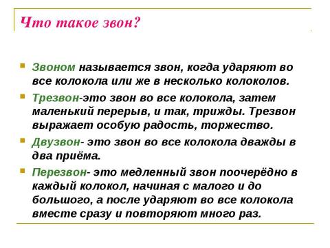 Презентация на тему "Колокола, колокола" по физике