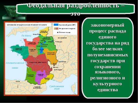 Презентация на тему "Феодальный мир" по истории