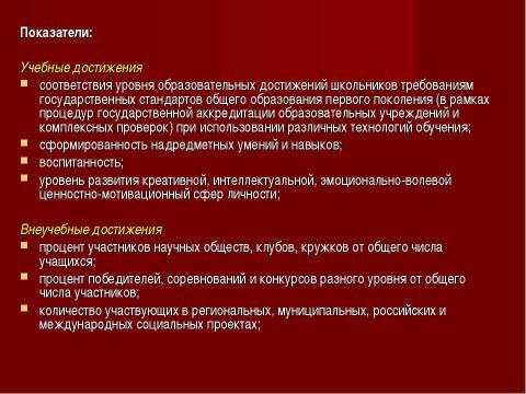 Презентация на тему "Система оценки качества образования в рамках КПМО" по педагогике