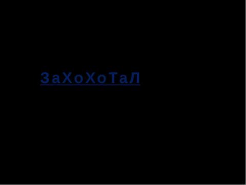 Презентация на тему "Власть и народ в стихотворении Н.А. Некрасова «Железная дорога»" по литературе