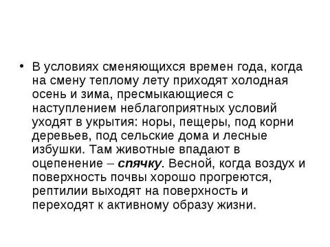 Презентация на тему "Внутреннее строение и жизнедеятельность пресмыкающихся 7 класс" по биологии