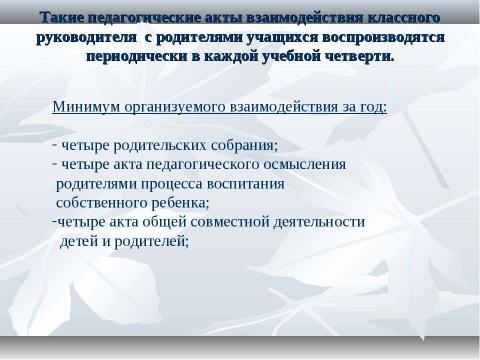 Презентация на тему "Новые технологии воспитательного процесса" по обществознанию