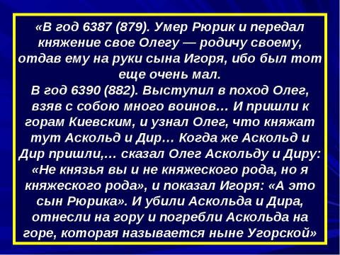 Презентация на тему "Первые киевские князья" по истории