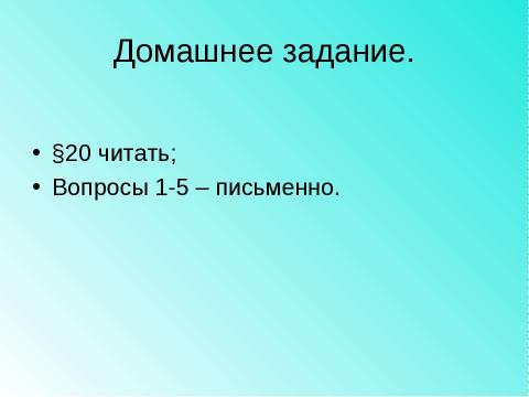 Презентация на тему "Основные проблемы стран Запада в 1970-1990-е гг" по истории