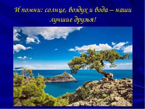 Презентация на тему "Умей предупреждать болезни" по окружающему миру