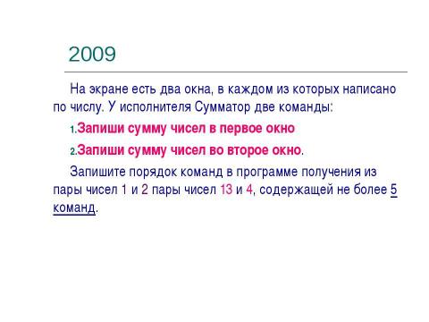 Презентация на тему "Исполнители в ЕГЭ" по информатике