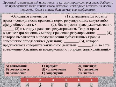 Презентация на тему "Задания ЕГЭ Варианты В6" по русскому языку