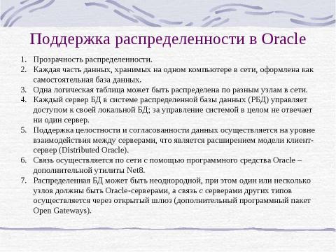 Презентация на тему "Распределение базы данных" по информатике