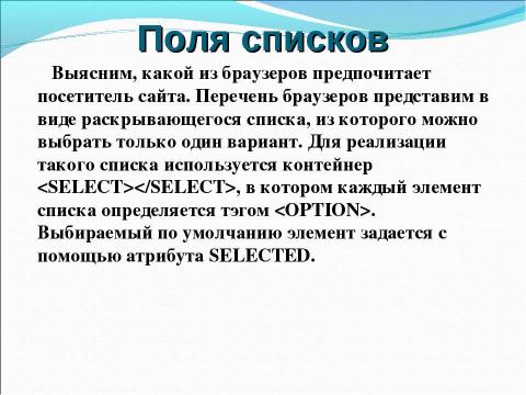 Презентация на тему "Основы HTML. Разработка Web-сайта" по информатике