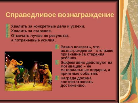 Презентация на тему "Мотивация ученика - основное условие успешного обучения" по обществознанию