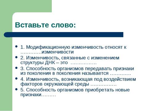 Презентация на тему "Основы генетики" по биологии