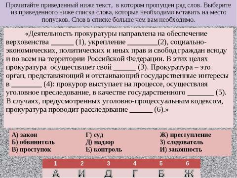 Презентация на тему "Задания ЕГЭ Варианты В6" по русскому языку