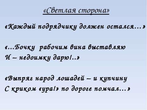 Презентация на тему "Власть и народ в стихотворении Н.А. Некрасова «Железная дорога»" по литературе