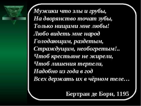 Презентация на тему "Феодальный мир" по истории