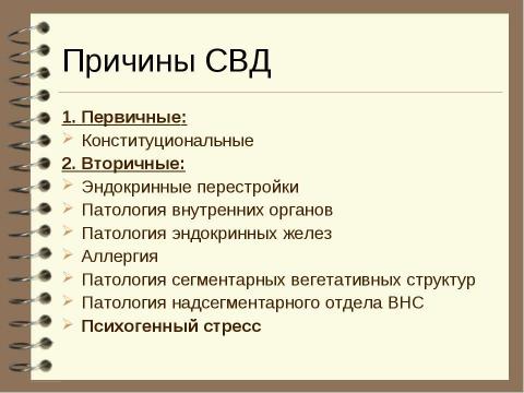 Презентация на тему "Патология вегетативной нервной системы" по медицине