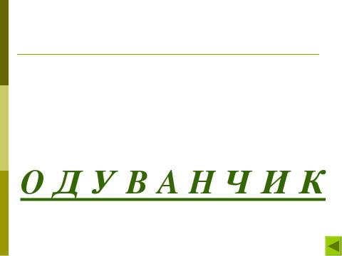 Презентация на тему "Мастерская весны" по окружающему миру