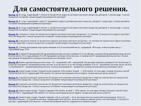 Презентация на тему "Готовимся к ЕГЭ Задание В13 Задачи на проценты" по математике