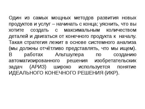 Презентация на тему "Технологическое творчество" по технологии