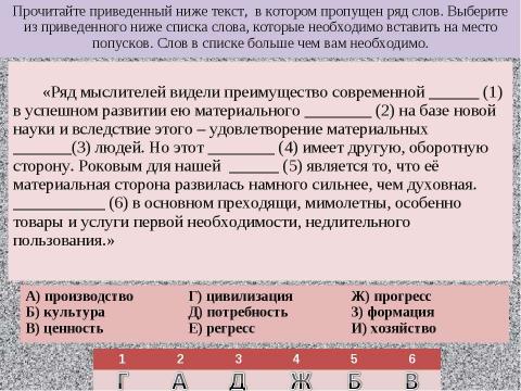 Презентация на тему "Задания ЕГЭ Варианты В6" по русскому языку