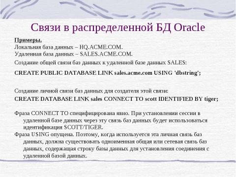 Презентация на тему "Распределение базы данных" по информатике