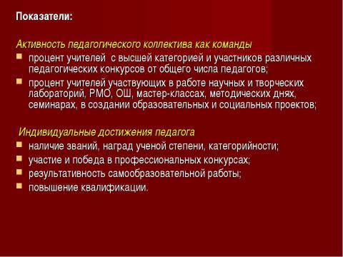 Презентация на тему "Система оценки качества образования в рамках КПМО" по педагогике