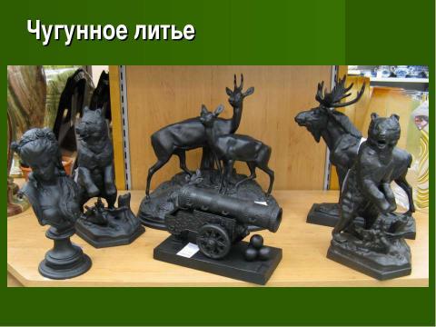 Презентация на тему "Век медный, бронзовый, железный (9 класс)" по химии
