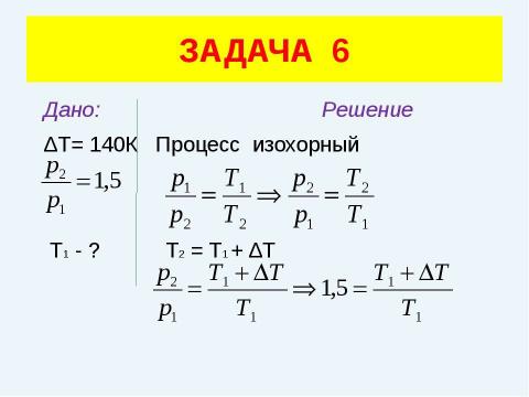 Презентация на тему "Решение задач (уравнение газового состояния)" по физике