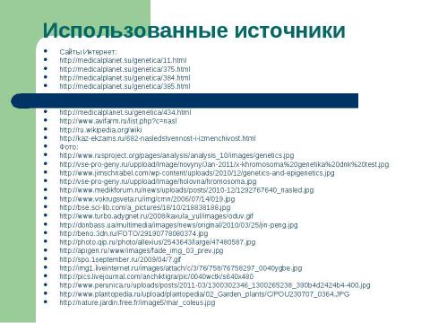 Презентация на тему "Основы генетики" по биологии