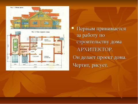 Презентация на тему "Все работы хороши" по начальной школе