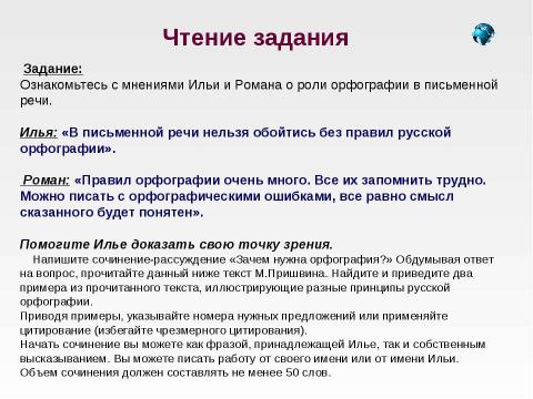 Презентация на тему "ГИА по русскому языку: как писать сочинение" по русскому языку