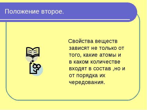 Презентация на тему "Теория строения органических соединений А,М, Бутлерова" по химии