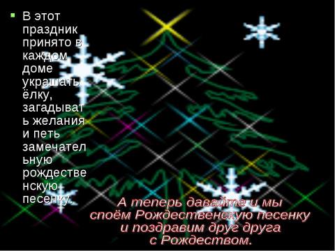 Презентация на тему "Merry Christmas and Happy New Year!" по английскому языку