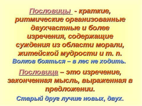 Презентация на тему "Пословица – это народная мудрость" по литературе