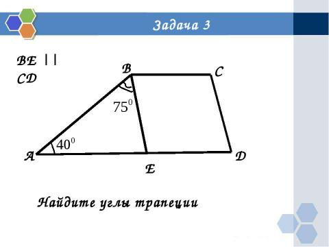 Презентация на тему "Теорема Фалеса" по геометрии