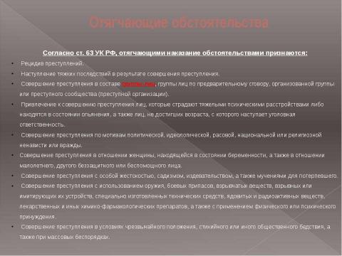 Презентация на тему "Обязанности и ответственность несовершеннолетних" по обществознанию