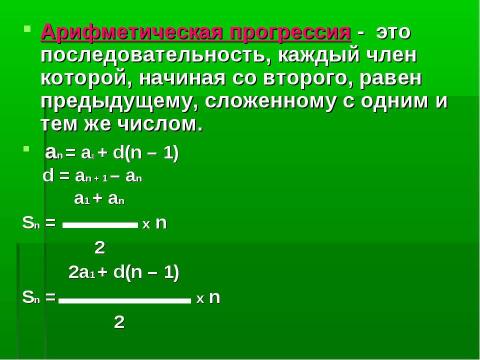 Презентация на тему "Одно из свойств арифметических прогрессий" по математике